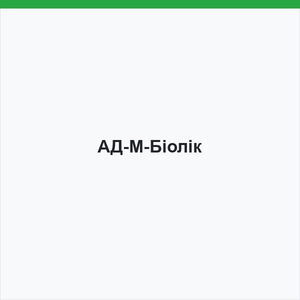 АД-М-Біолік