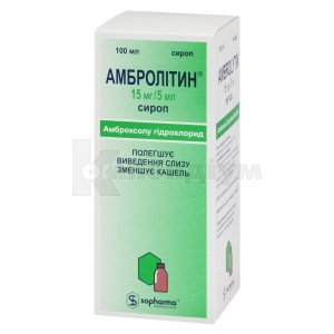 АМБРОЛІТИН