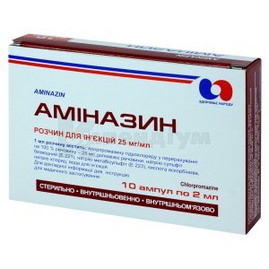 АМІНАЗИН