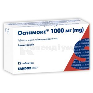 АМОКСИЦИЛІН