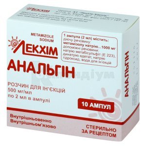 АНАЛЬГІН