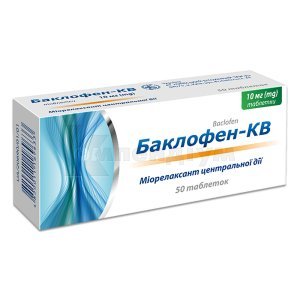 БАКЛОФЕН-КВ