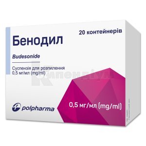 БЕНОДИЛ