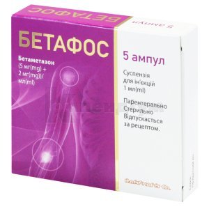 БЕТАФОС