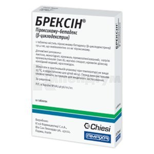 БРЕКСІН