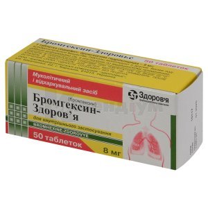 БРОМГЕКСИН-ЗДОРОВ'Я