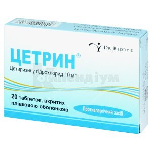 ЦЕТИРИЗИН