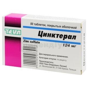 ЦИНКТЕРАЛ