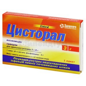 ЦИСТОРАЛ