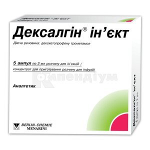 ДЕКСИЛ
