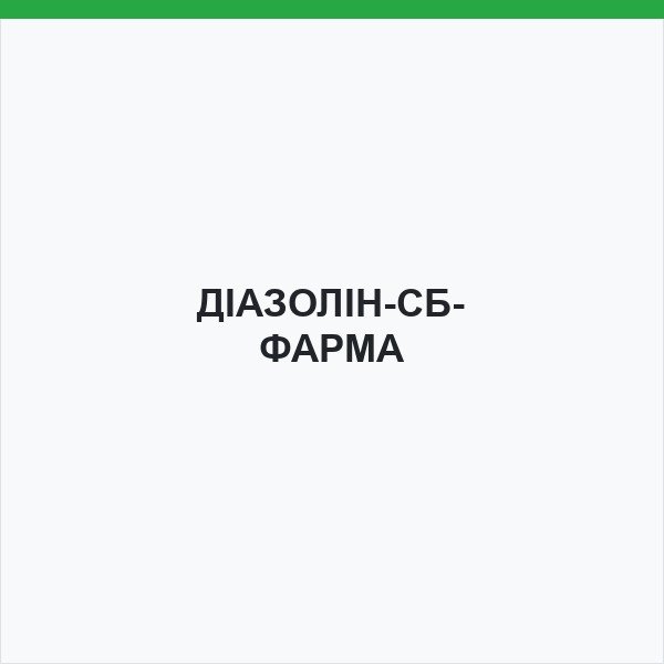 ДІАЗОЛІН-СБ-ФАРМА