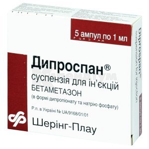 ДИПРОСПАН