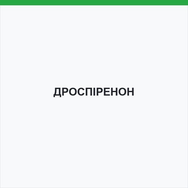 ДРОСПІРЕНОН