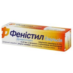 ФЕНІСТИЛ ЕМУЛЬСІЯ