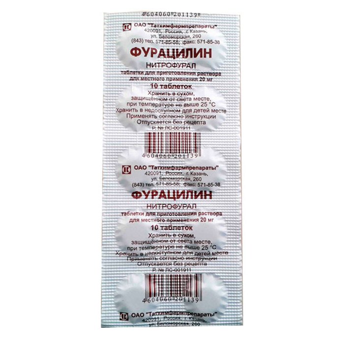 Фурацилин Нашфарм®