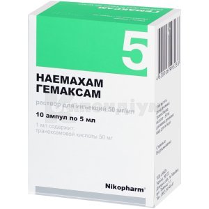 ГЕМАКСАМ