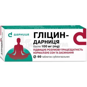 ГЛІЦИН