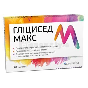 ГЛІЦИСЕД