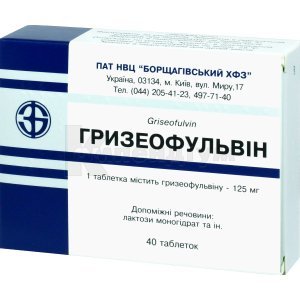 ГРИЗЕОФУЛЬВІН