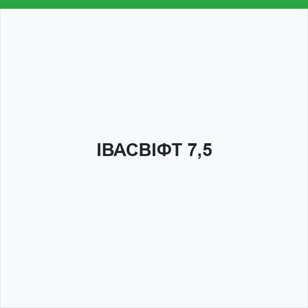 ІВАСВІФТ 7,5