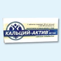 Кальций с витамином D3