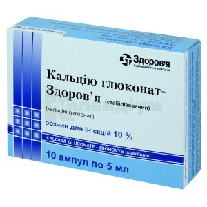 КАЛЬЦІЮ ГЛЮКОНАТ-ЗДОРОВ'Я