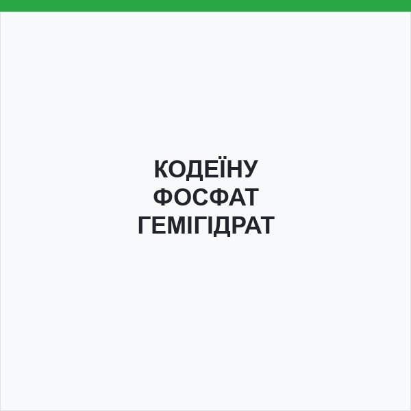 КОДЕЇНУ ФОСФАТ ГЕМІГІДРАТ