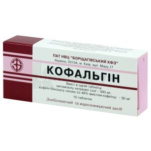КОФАЛЬГІН