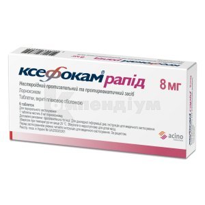 КСЕФОКАМ РАПІД