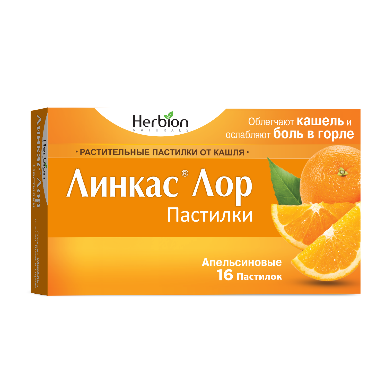 Линкас® ЛОР
