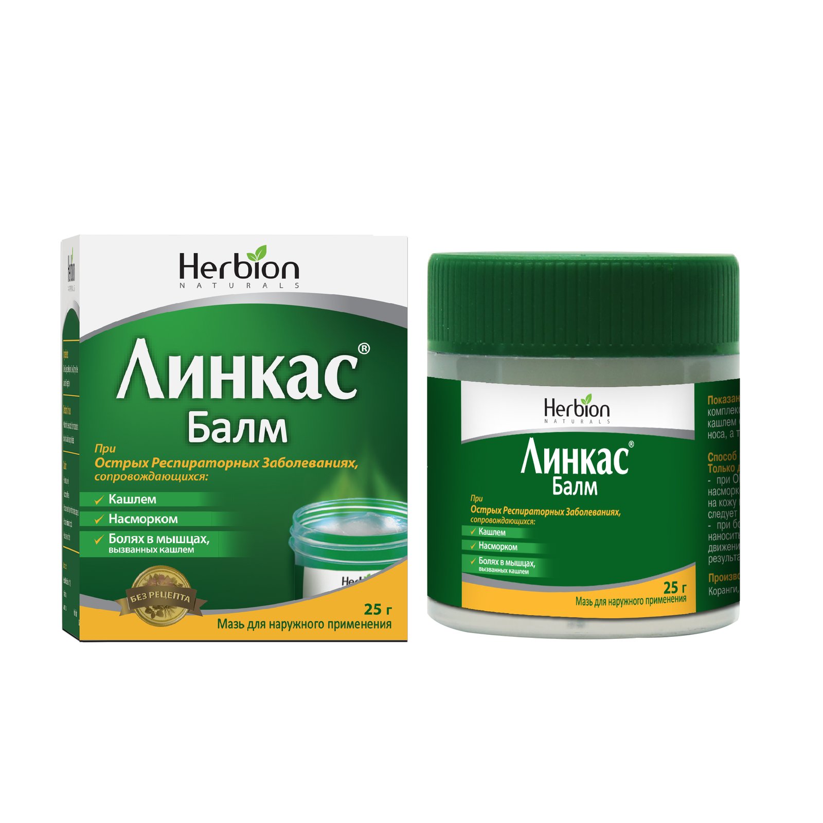 Линкас®