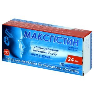 МАКСГІСТИН