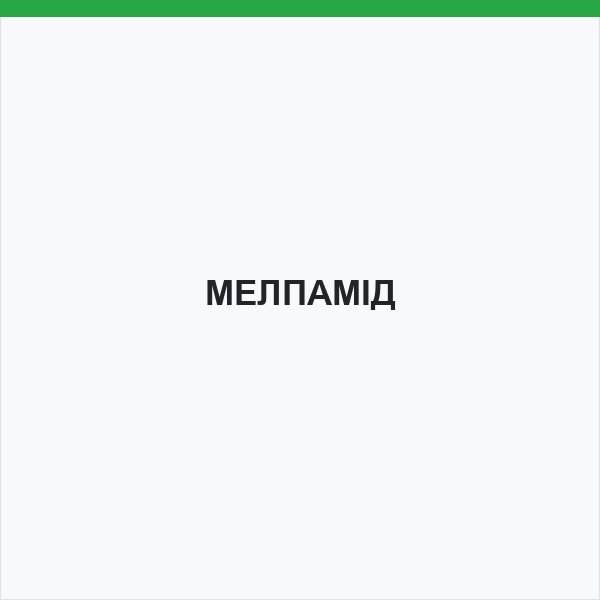 МЕЛПАМІД
