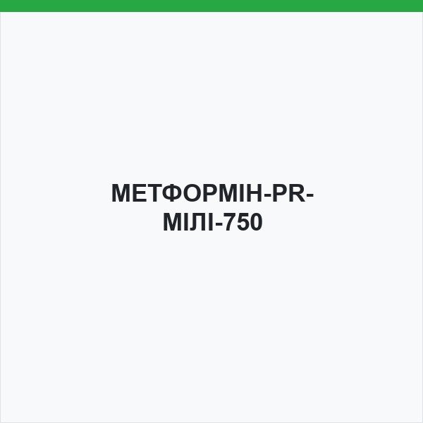 МЕТФОРМІН-PR-МІЛІ-750