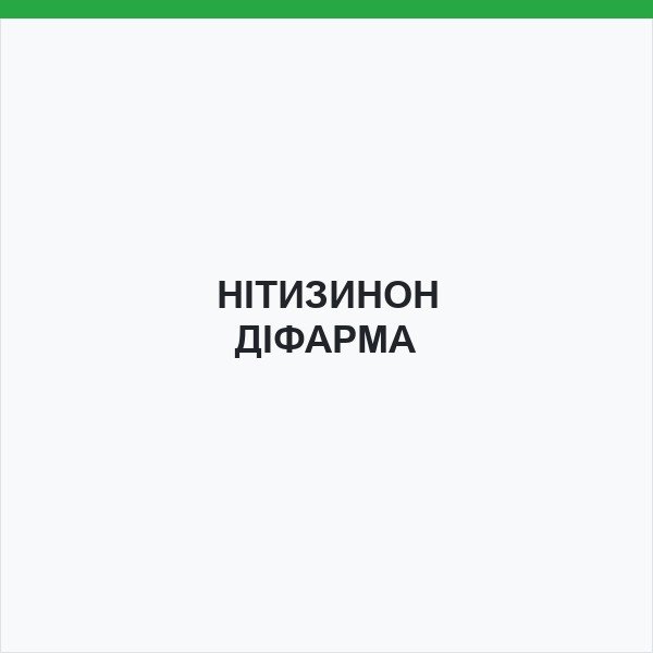 НІТИЗИНОН ДІФАРМА