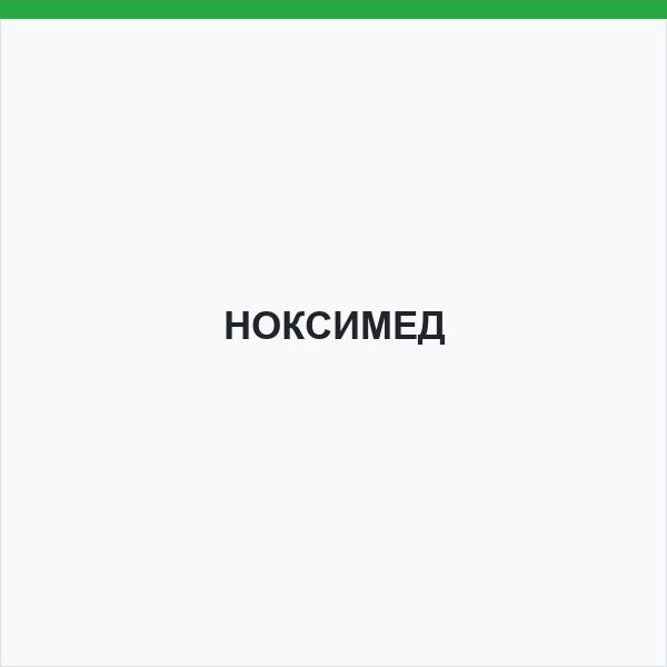НОКСИМЕД