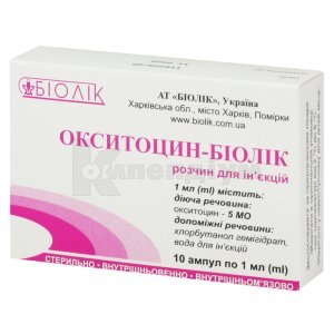 ОКСИТОЦИН-БІОЛІК