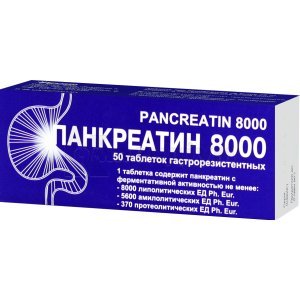 ПАНКРЕАТИН 8000 GR