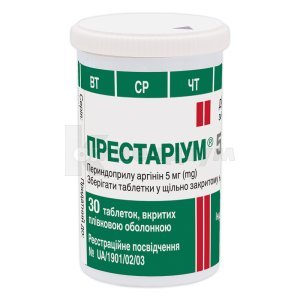 ПРЕСТАРІУМ 5 мг