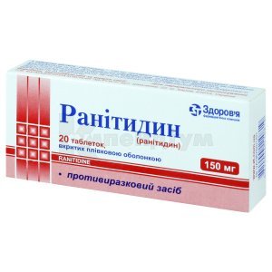 РАНІТИДИН