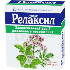 РЕЛАКСИЛ