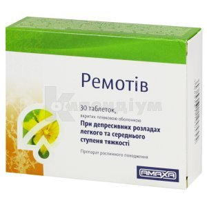РЕМОТІВ