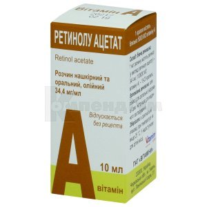 РЕТИНОЛУ АЦЕТАТ