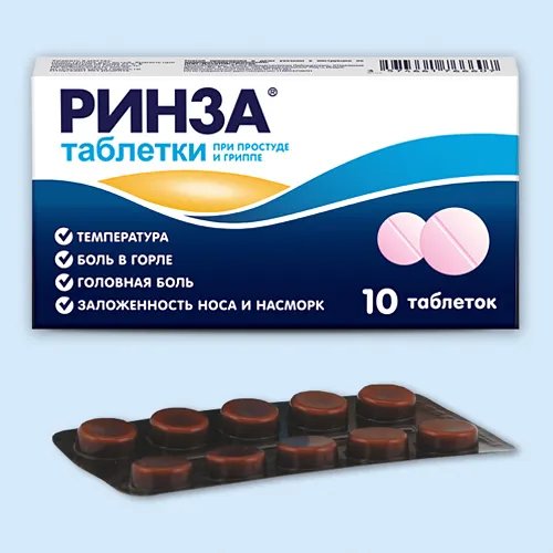 Ринза®