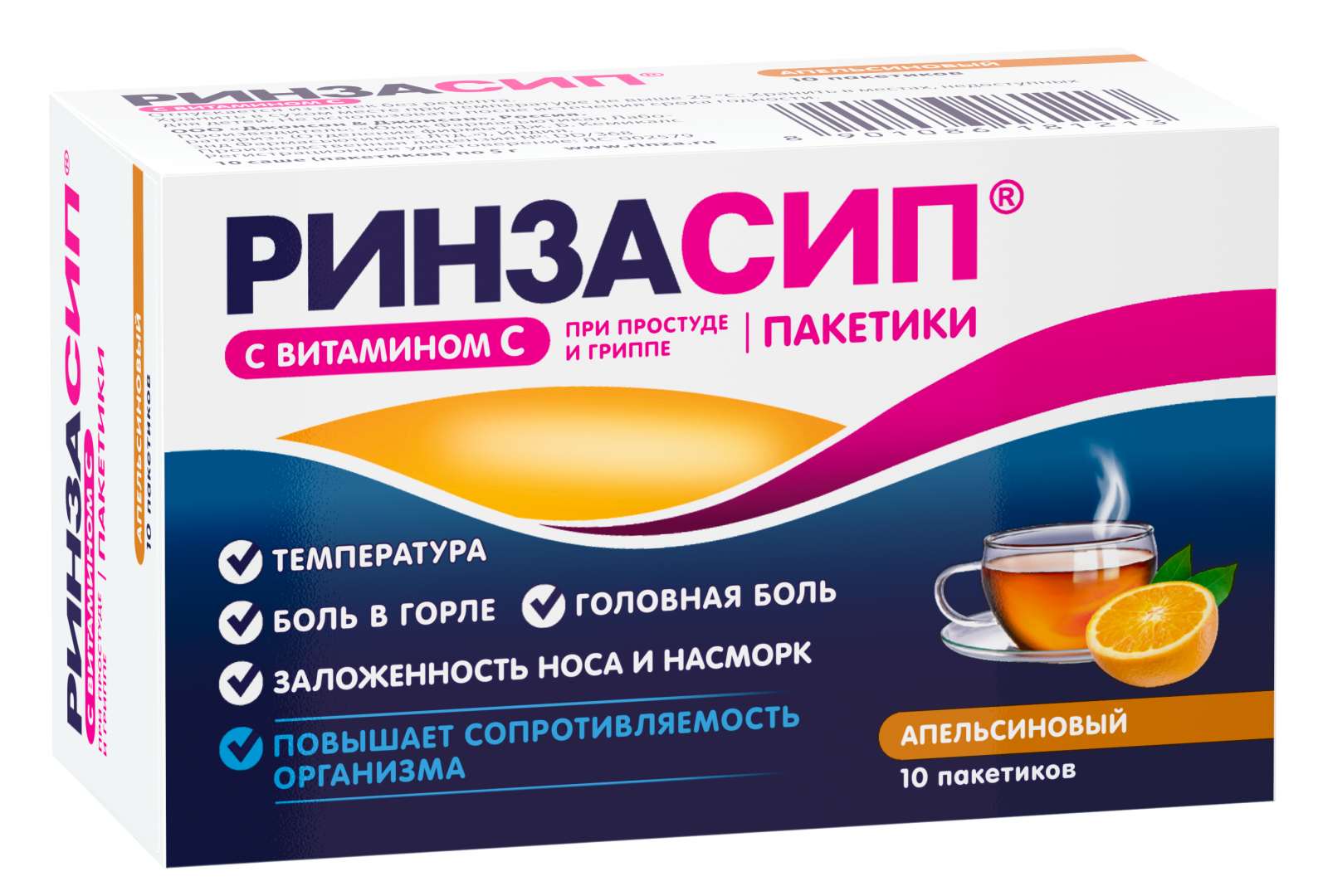 Ринзасип®