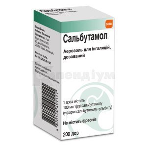 САЛЬБУТАМОЛ