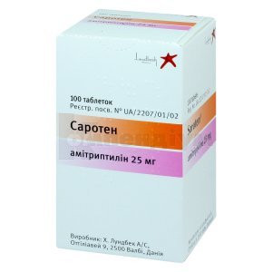 САРОТЕН