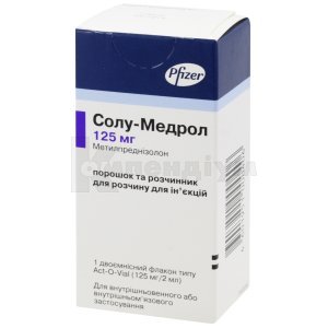 СОЛУ-МЕДРОЛ