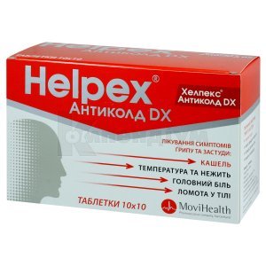 ХЕЛПЕКС АНТИКОЛД DX
