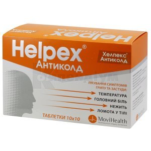 ХЕЛПЕКС АНТИКОЛД